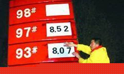 93号汽油历史价格表_93号汽油价钱09