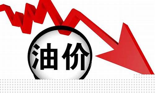 油价下跌受益股有哪些?_油价大幅下跌最大