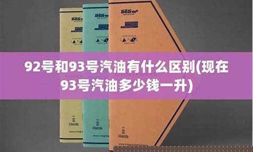 93号汽油多少钱一升江苏_江苏93号汽油最新价格