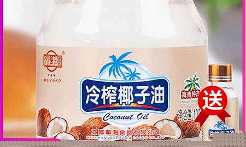 9月16日椰子油价格_椰子油价格行情