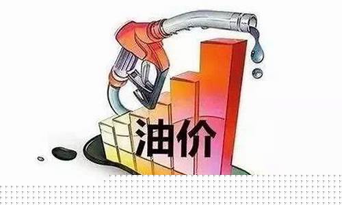 2021油价什么时候能降下来_2021油