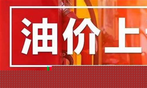 临夏州今日油价_甘肃临夏油价最新价格
