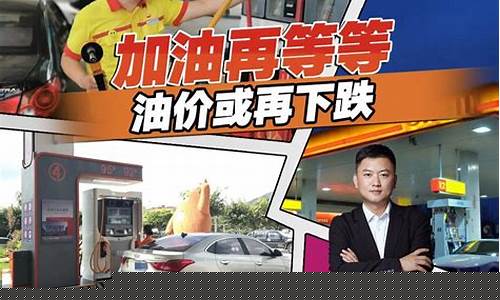 今晚油价是否下调_今晚油价下跌多少钱一吨