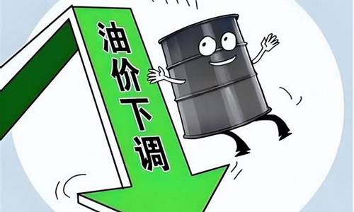 17日油价调整最新消息价格表_17日油价