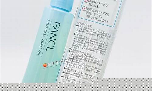 mco纳米卸妆液_fancl纳米净化卸妆油价钱