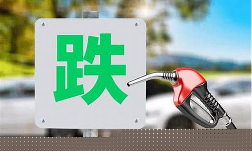 2021年2月19号油价_2月19日油价