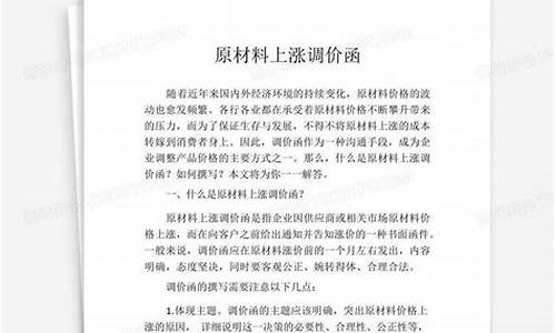 油价上涨调价函模板_油价上涨的调价函