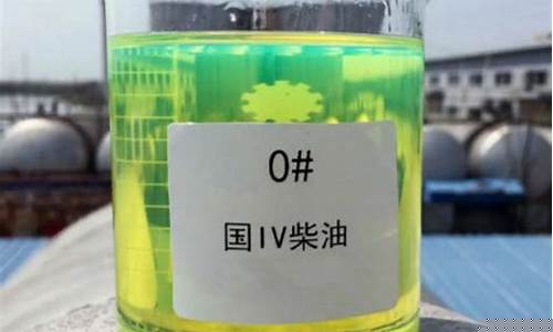 0号柴油密度0.83好还是0.84好_0