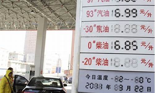 攀枝花市93号汽油价格_攀枝花92号汽油