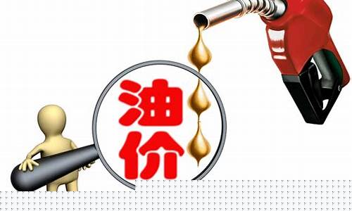 92号汽油价格上涨多少钱一升_92号汽油市场价多少钱一升
