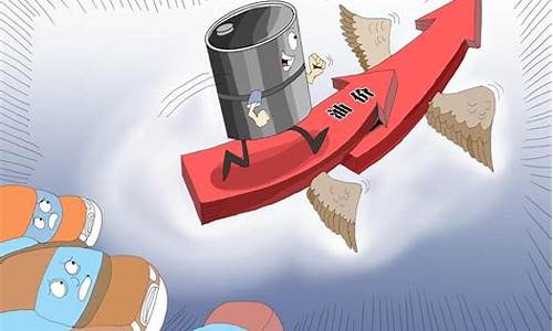 油价这次涨了多少倍_油价这次涨了多少
