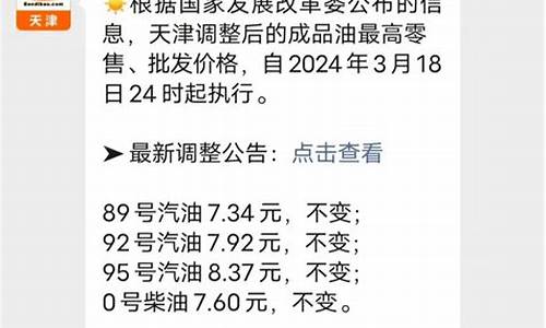 天津92汽油价格调整历史_天津92和95