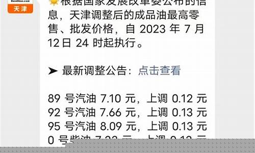 天津今日油价最新消息价格_天津地区今日油