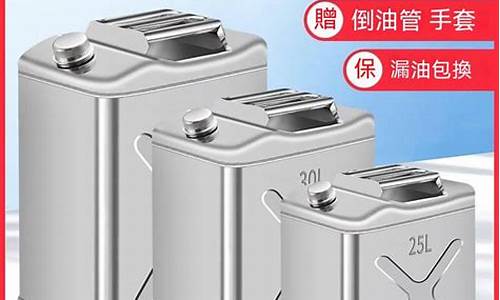 60升汽油桶多少钱一个_有60公升的汽油桶吗