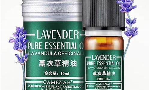 camenae薰衣草精油价格_薰衣草纯精油价格