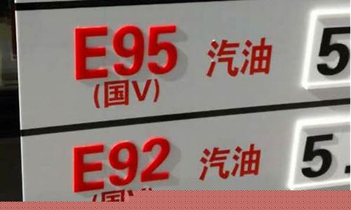 今天中石化95号汽油最新价格查询_中石化
