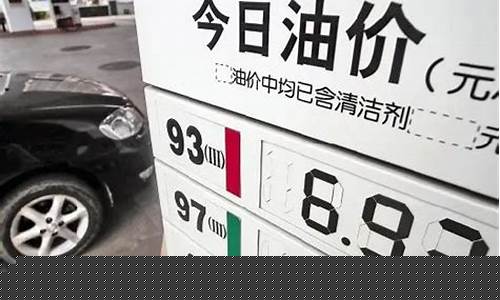 浙江油价调整最新消息价格95_浙江油价下