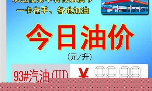 贵州中石化今日油价92汽油_贵州中石化今