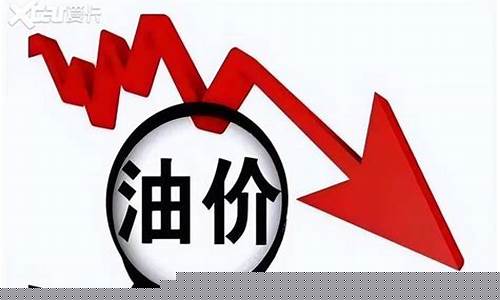 2021年5月16日油价_5月16日油价