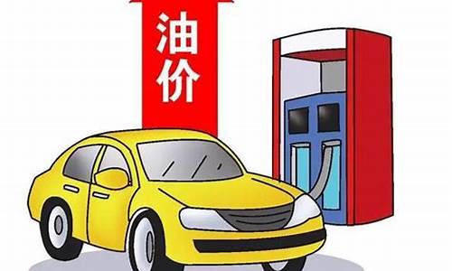 湖北今日油价98_今日油价98