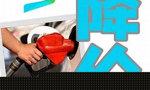 油价下调调整时间预计最新消息_油价大幅下