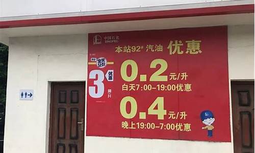 附近哪里加油站油便宜92多少钱一升_附近