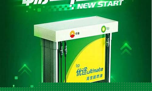 bp汽油和石化汽油对比_bp汽油质量