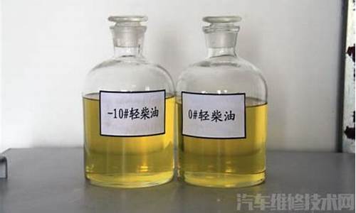 10号柴油和0号柴油哪个好_-10号柴油比0号贵多少