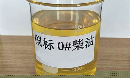 0号柴油的吨与升是怎么换算_0号柴油吨换算成升的公式
