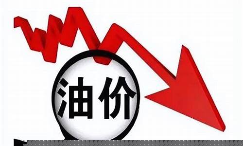9月21日油价调整最新消息最新_9月21