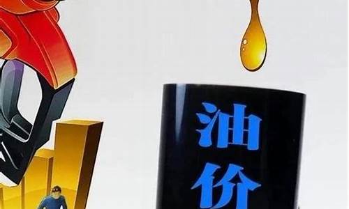预估下次油价涨幅_预计油价什么时候下降