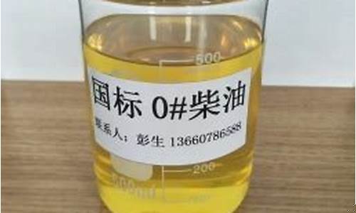 0号柴油批发价格多少钱一吨今天报价_0号
