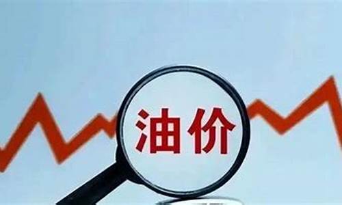 2020年油价补贴_2012油价补贴