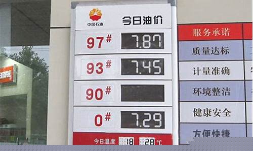 中石化95今日油价格_中国石化今日95油价