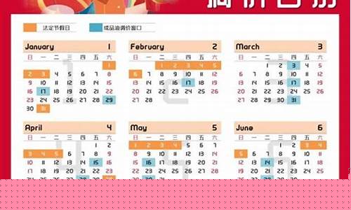 成品油油价调整日历表最新_成品油价调整时间表