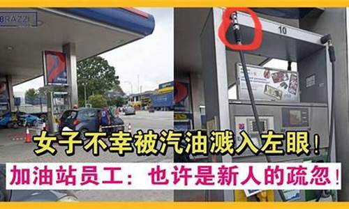 大量汽油不慎溅入人的眼睛时,应立即_大量汽油不慎溅入人的眼睛时应立即怎么