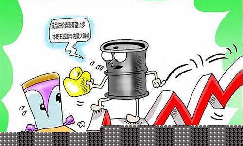 齐齐哈尔油价调整最新消息_齐齐哈尔92号汽油价格查询最新