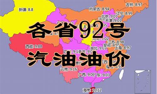 吉林省95汽油今日价格_吉林省油价95汽油价格