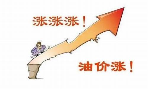 油价调整的注意事项是什么_油价调整时期