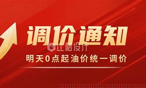 油价上涨通知_油价上涨通知最新