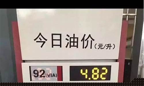 汽油价格还有可能回到6元吗为什么_汽油价格还会不会降