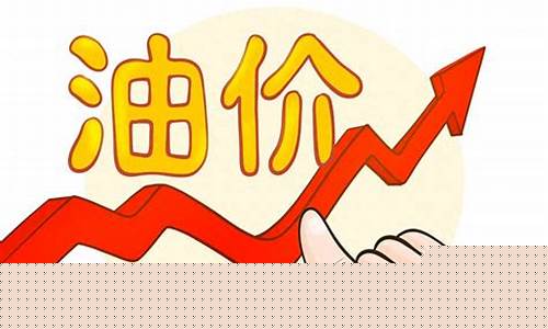 6月6日油价调整最新消息_6月6日油价调整