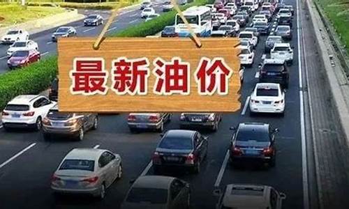 今日油价中石化98汽油价格_中国石化98今日油价多少一升