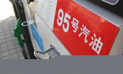 95号汽油是乙醇汽油吗_中国石化95号汽油是乙醇汽油吗