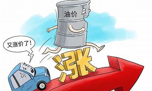 原油价格大跌油价上涨怎么办_原油价格大跌意味着什么