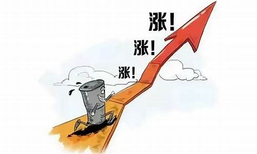 油价上涨时间窗口_油价格上涨