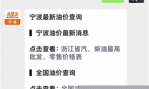 宁波最新油价调整最新消息最新_国内油价最新消息宁波今日油价