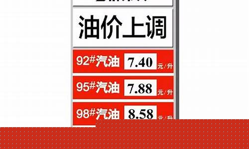 今日油价多少钱一升92汽油_杭州今日油价92号汽油价格