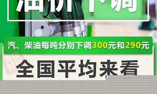油价今晚24时下调_东宝油价