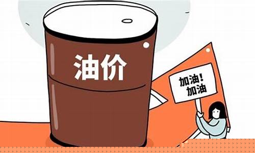 汽油价格还有可能回到6元吗_汽油价格还有可能回到6元吗